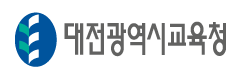 대전광역시 교육청
